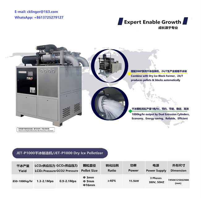 1000 кг/ч Универсальная машина для производства блочного сухого льда и завод по производству сухого льда в виде гранул